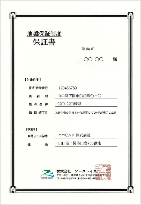 地盤の沈下・浸水リスクと地盤保証の内容を説明する図