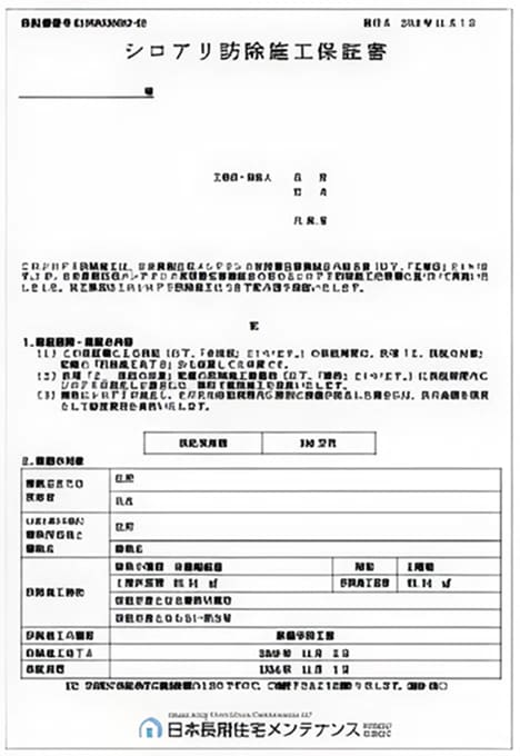 シロアリ防除の施工内容と保証の範囲を説明する図