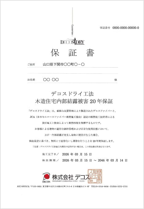 壁体内の結露対策と無結露保証の内容を説明する図