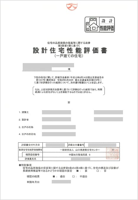 第三者機関による住宅の設計性能評価を説明する図