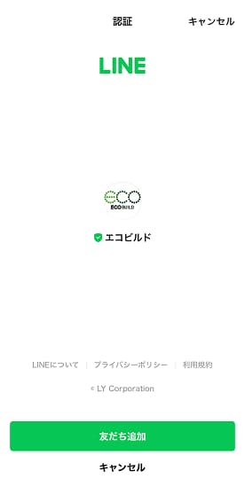 LINEで「友だち追加」をタップする手順の説明画面
