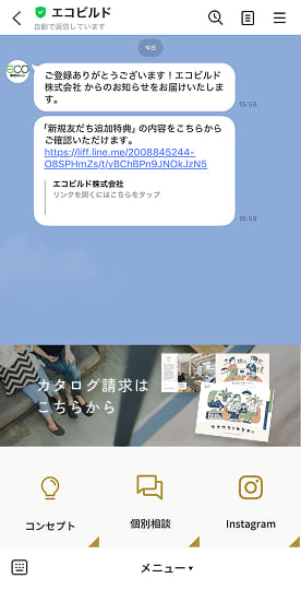 カタログ請求はこちらからをタップする手順の説明画面