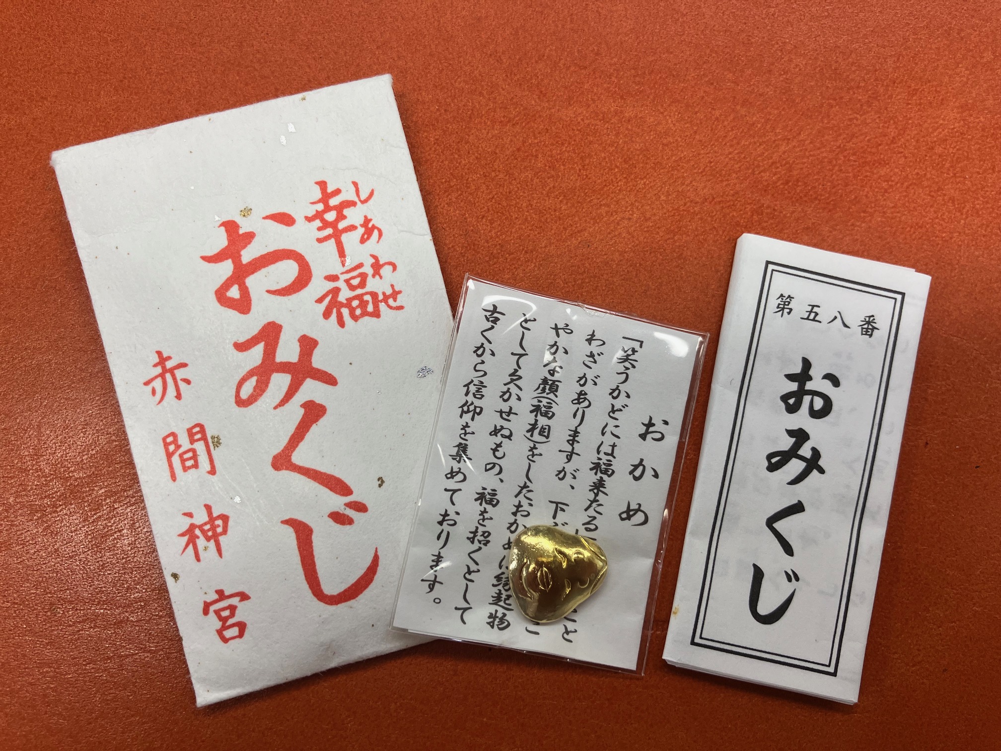 おみくじ