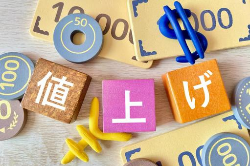 〇月分の見積もりから値上げさせて頂きます