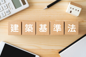 改正基準法に適合してますか?