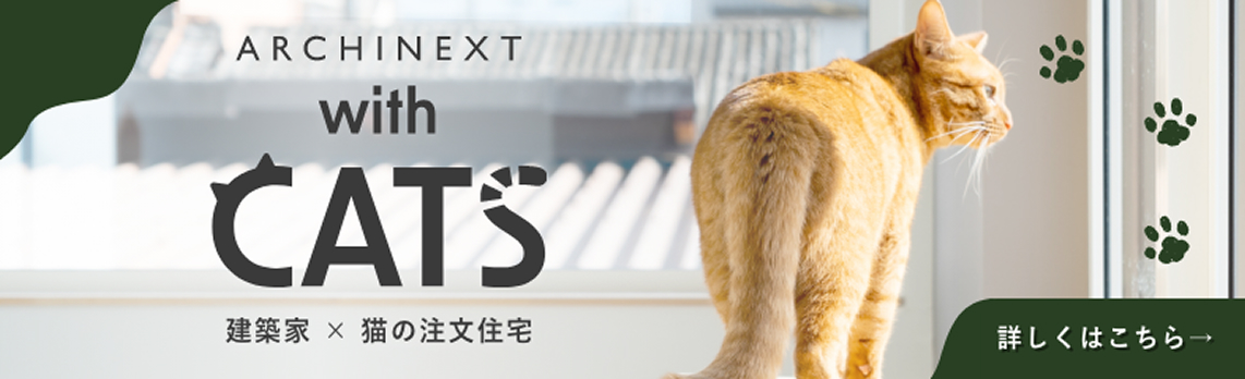 エコビルドwith CATS