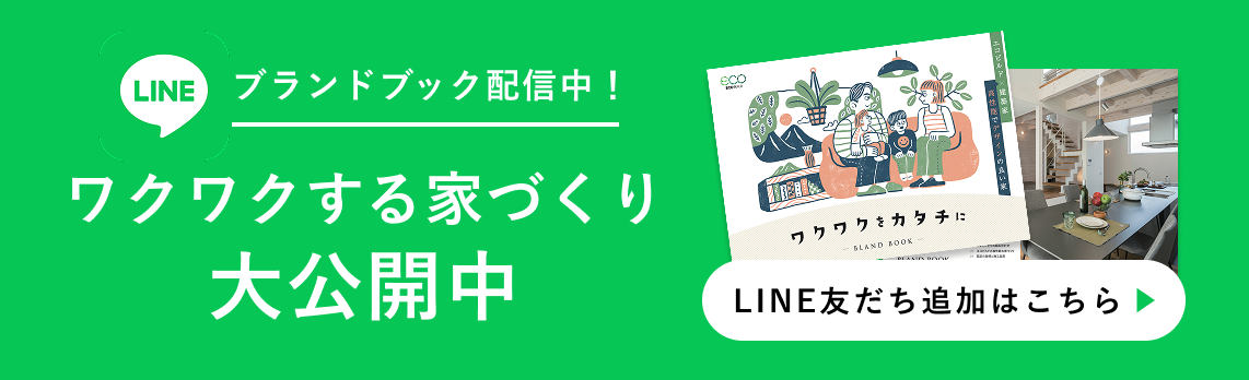 エコビルドLINE追加