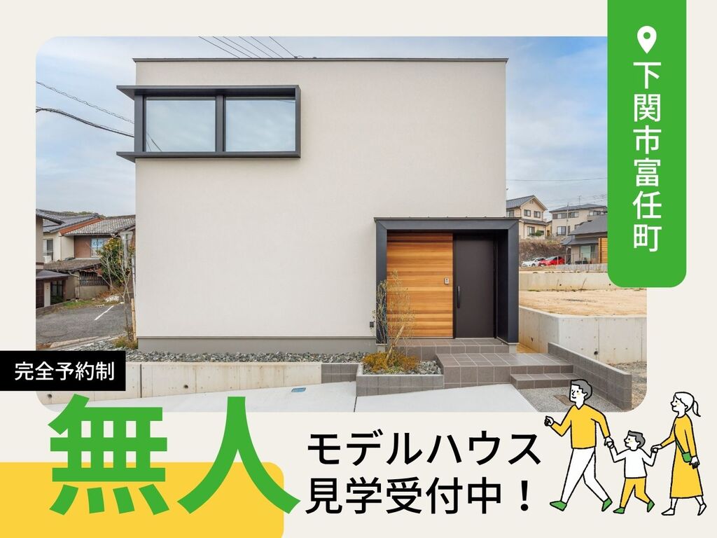 無人見学(山口県下関市向山町)