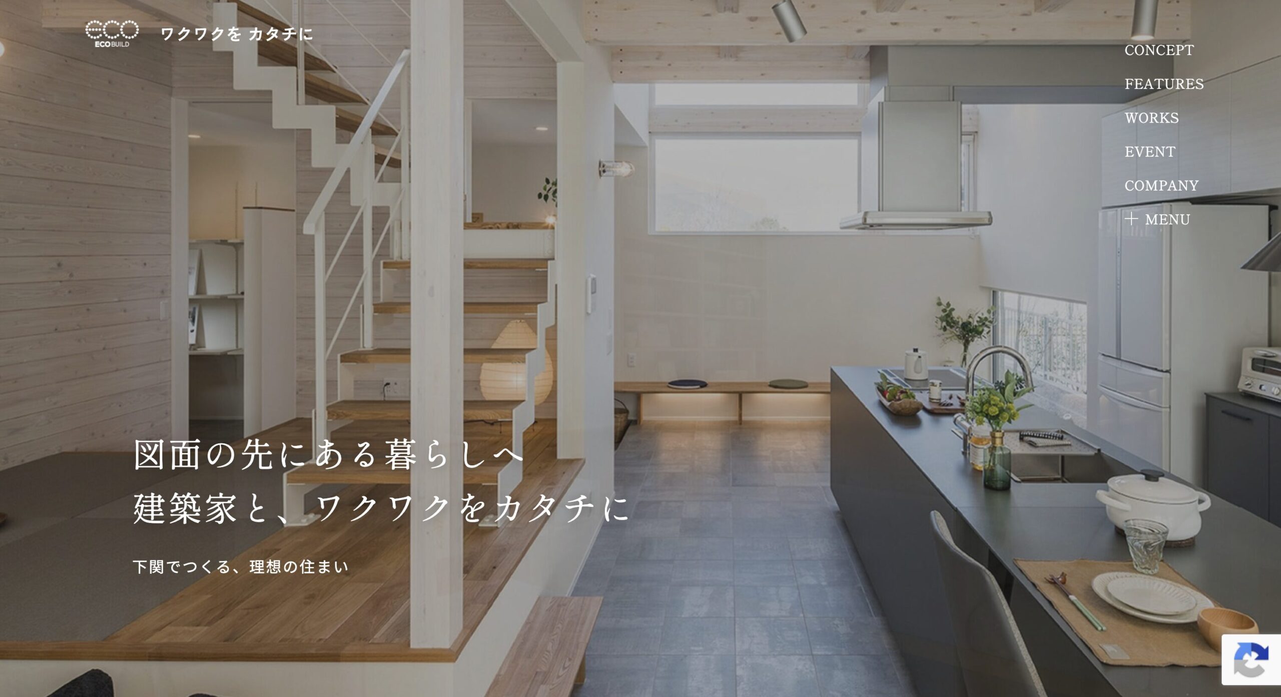「建築家と創る家」サイトリリースのお知らせ